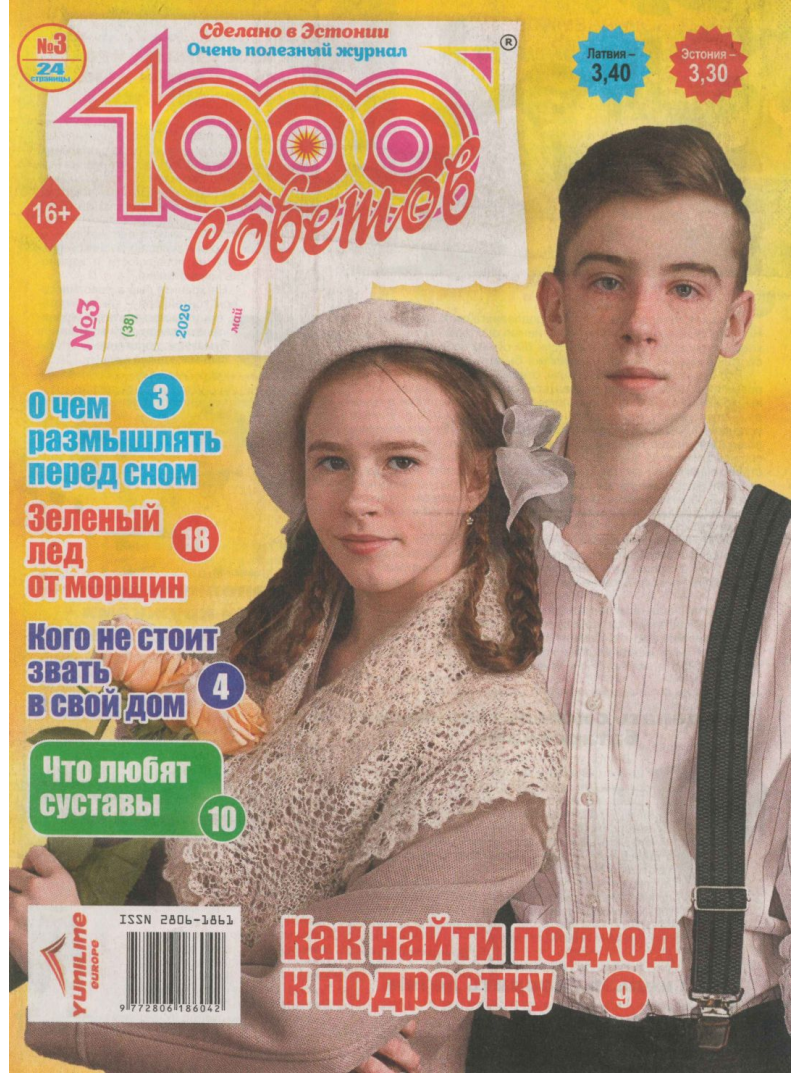 1000 sovetov1{IMAGE}