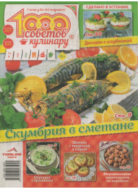 1000 sovetov kuļinaru1{IMAGE}