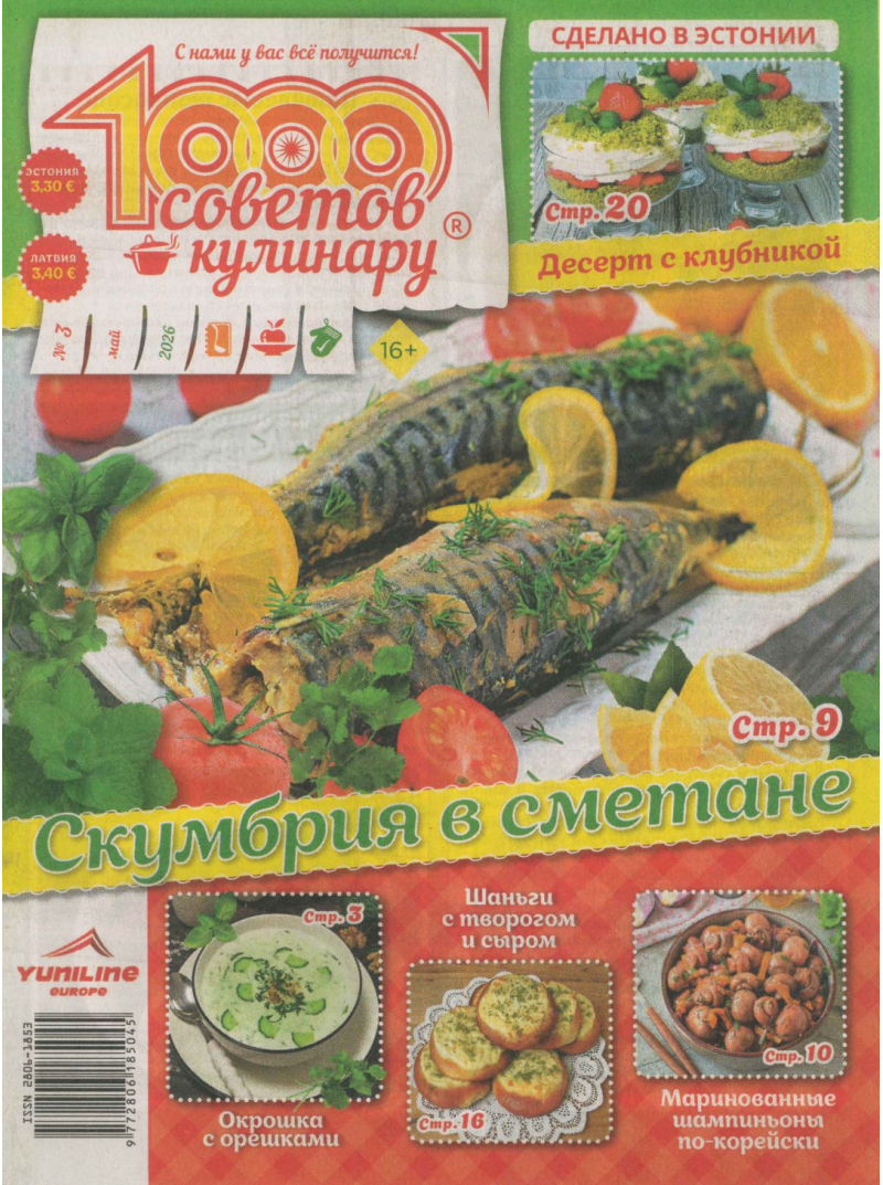 1000 sovetov kuļinaru1{IMAGE}