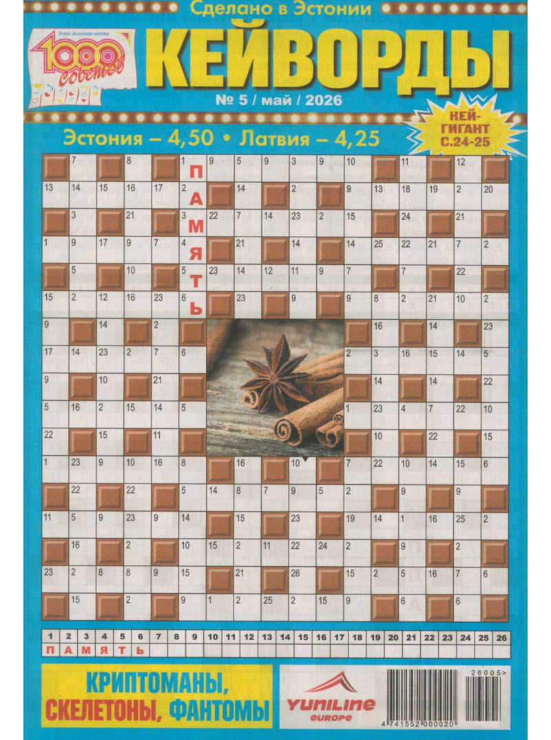1000 sovetov. Kejvordi1{IMAGE}