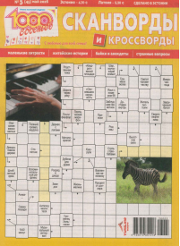 1000 sovetov. Skanvordi1{IMAGE}