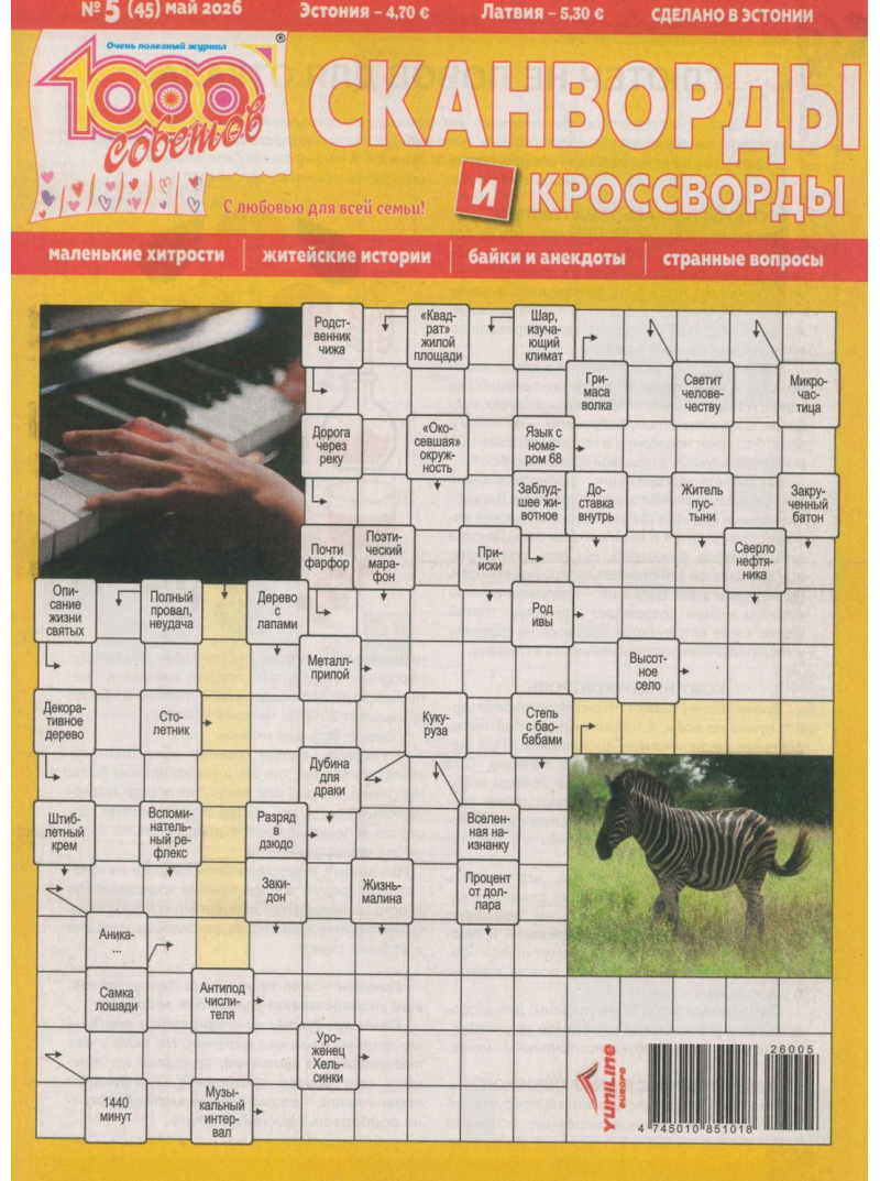 1000 sovetov. Skanvordi1{IMAGE}