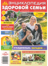 Enciklopedija zdorovoj semji1{IMAGE}