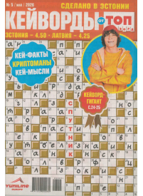 Kejvordi. TOP Skanvord1{IMAGE}