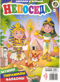 Ņeposeda1{IMAGE}
