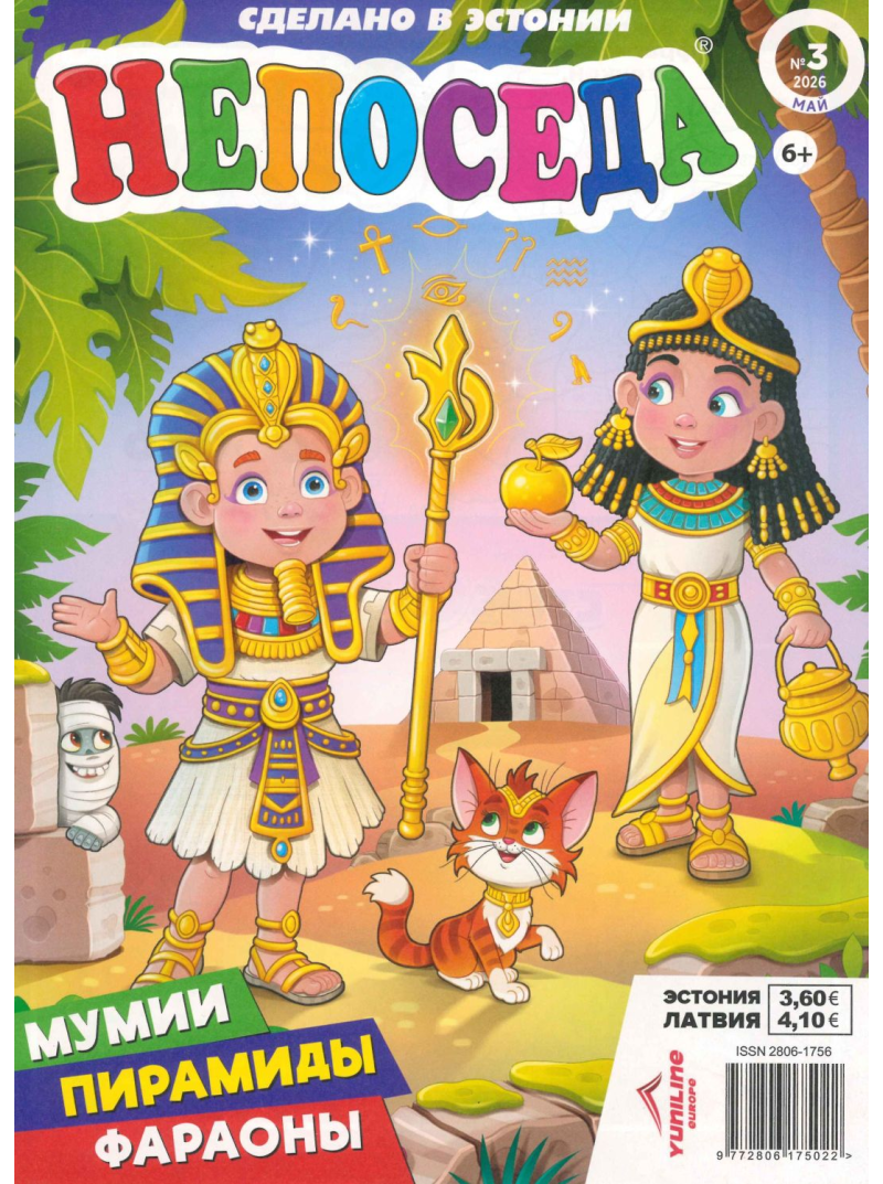 Ņeposeda1{IMAGE}