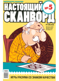 Nastojaščij Skanvord1{IMAGE}