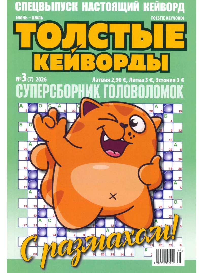 Tolstije Kejvordi1{IMAGE}