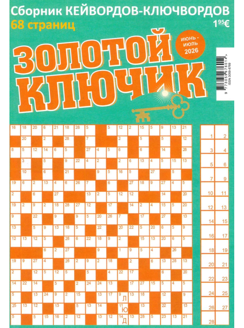 Zolotoj Kļučik1{IMAGE}
