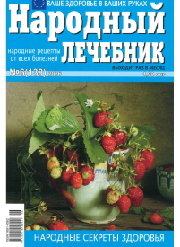 Narodnij Ļečebņik1{IMAGE}
