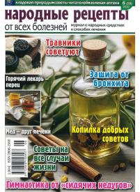 Narodnije Recepti1{IMAGE}