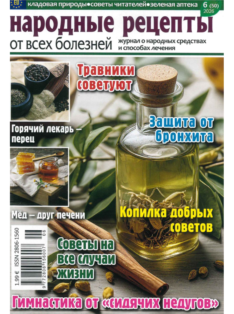 Narodnije Recepti1{IMAGE}