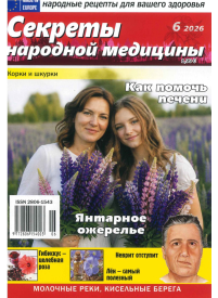 Sekreti Narodnoj Medicini1{IMAGE}