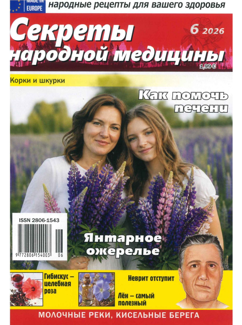 Sekreti Narodnoj Medicini1{IMAGE}