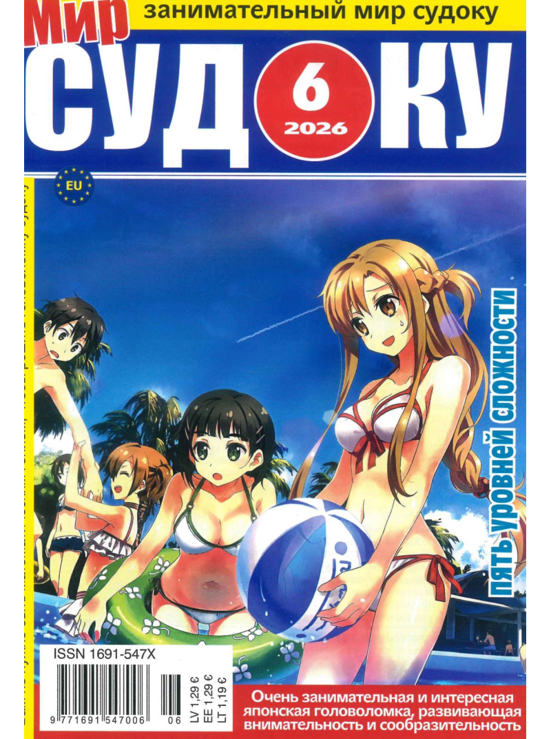 Sudoku Mir1{IMAGE}