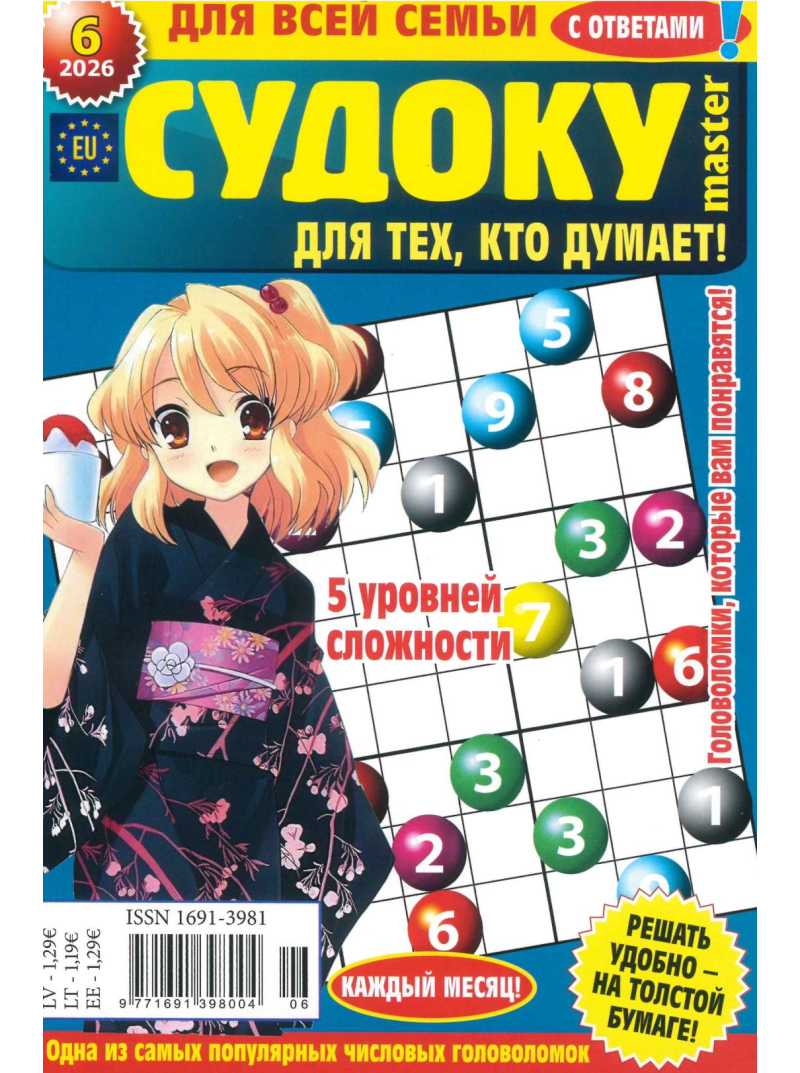 Sudoku dlja teh kto dumajet1{IMAGE}
