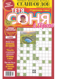 Totja Soņja1{IMAGE}