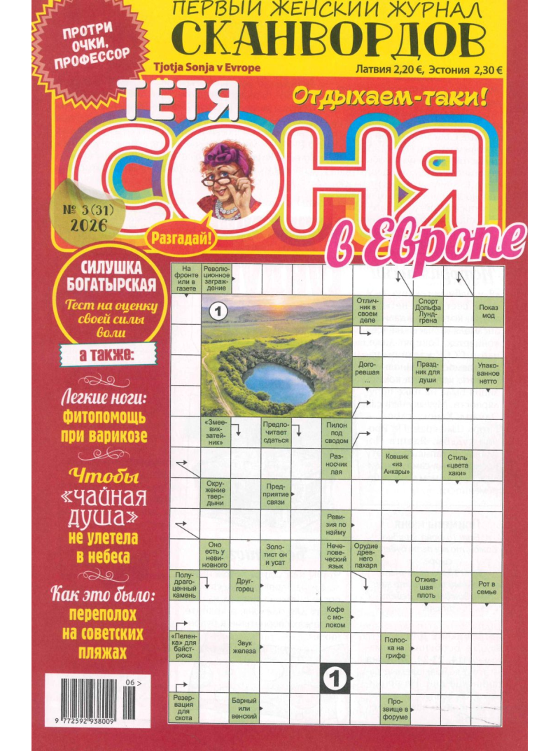 Totja Soņja1{IMAGE}