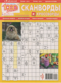 1000 sovetov. Skanvordi1{IMAGE}
