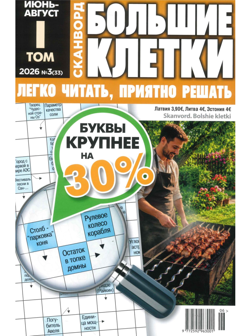 Boļšije Kļetki1{IMAGE}