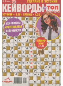Kejvordi. TOP Skanvord1{IMAGE}