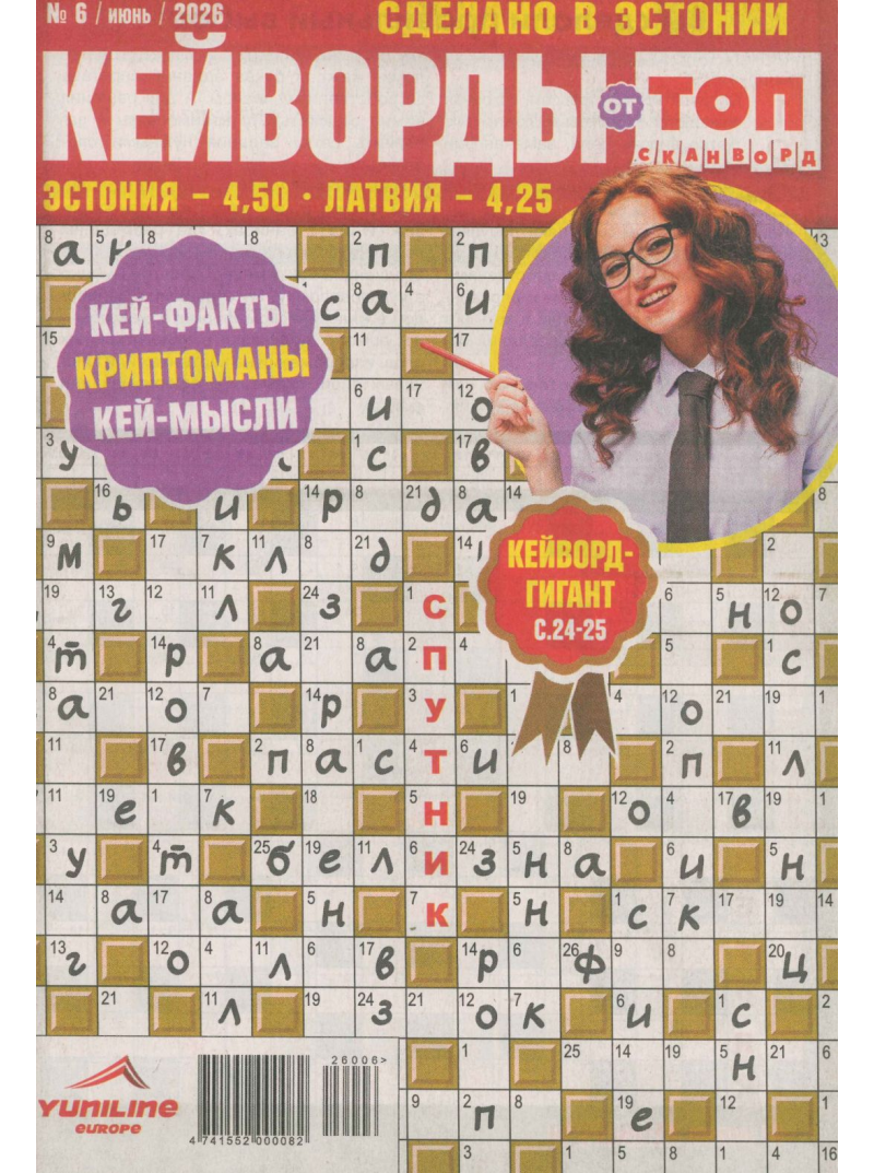Kejvordi. TOP Skanvord1{IMAGE}