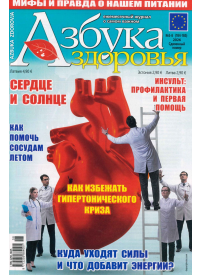 Azbuka Zdorovja1{IMAGE}