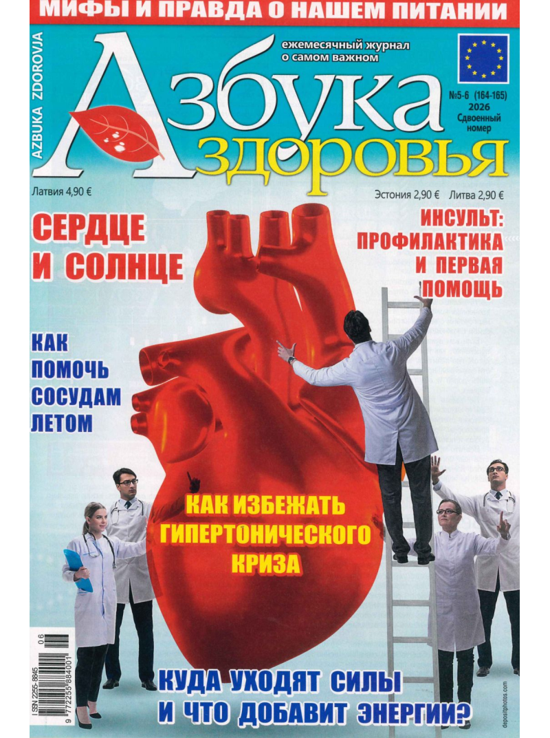 Azbuka Zdorovja1{IMAGE}