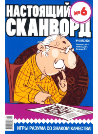 Nastojaščij Skanvord1{IMAGE}