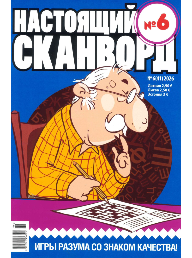 Nastojaščij Skanvord1{IMAGE}