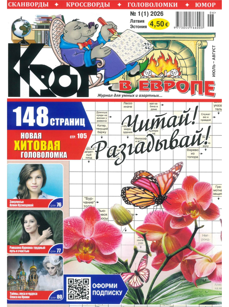 Krot v Evrope1{IMAGE}