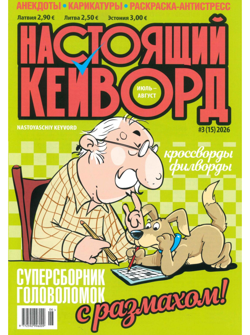 Nastojaščij Kejvord1{IMAGE}