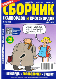 Sborņik skanv. i krossv.1{IMAGE}