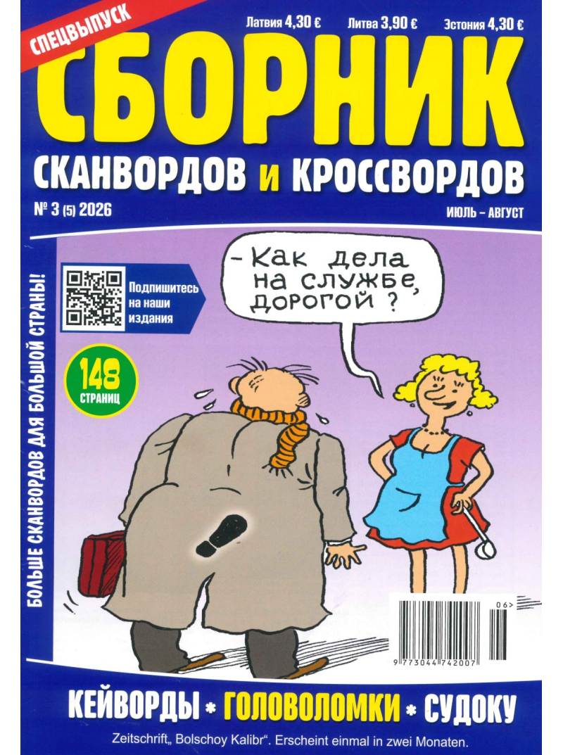 Sborņik skanv. i krossv.1{IMAGE}