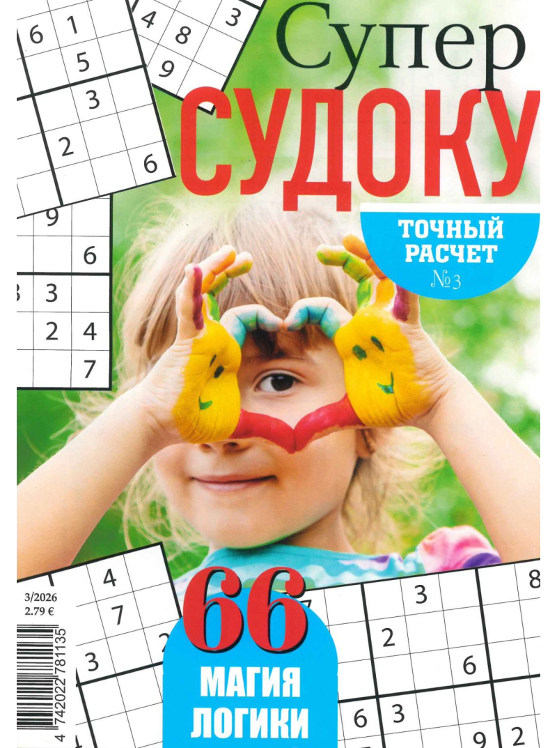 Super Sudoku1{IMAGE}