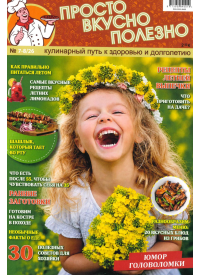 Prosto Vkusno Poļezno1{IMAGE}