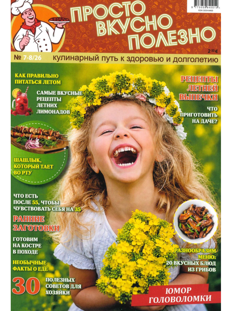 Prosto Vkusno Poļezno1{IMAGE}