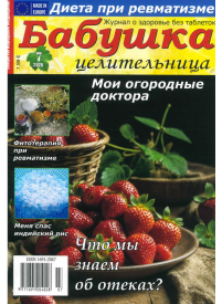 Babuška Ceļiteļņica1{IMAGE}