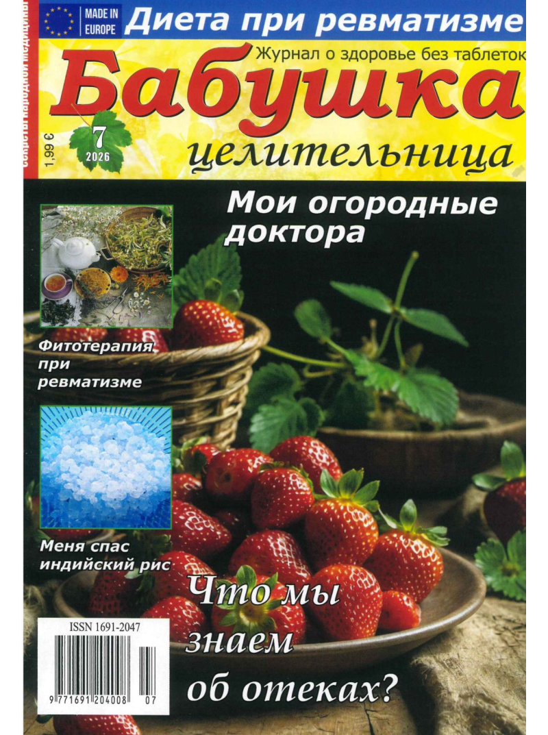 Babuška Ceļiteļņica1{IMAGE}