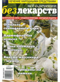 Bez Ļekarstv1{IMAGE}