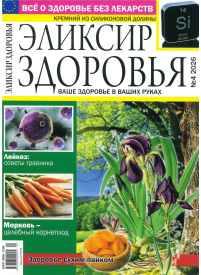 Eļiksir Zdorovja1{IMAGE}