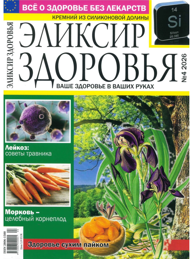 Eļiksir Zdorovja1{IMAGE}