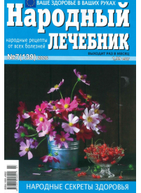Narodnij Ļečebņik1{IMAGE}
