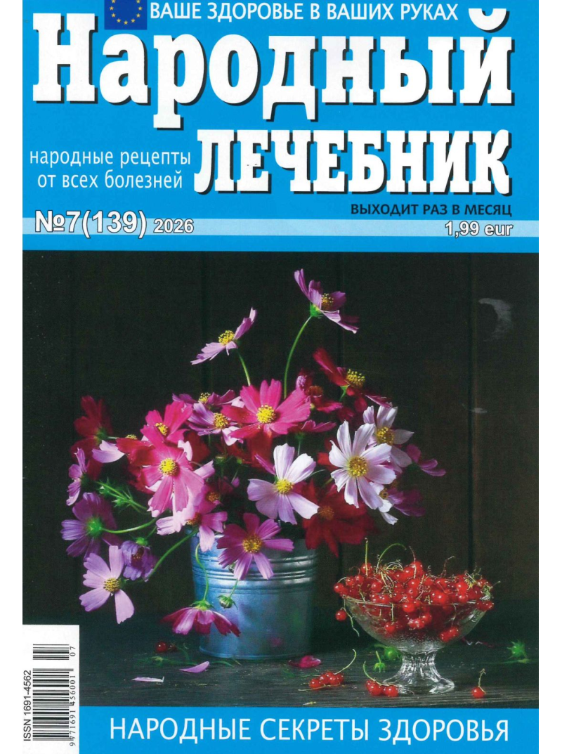 Narodnij Ļečebņik1{IMAGE}