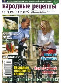 Narodnije Recepti1{IMAGE}