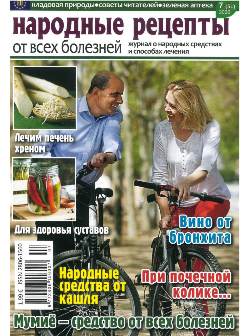 Narodnije Recepti1{IMAGE}