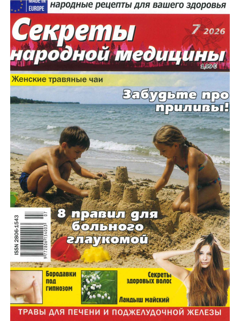 Sekreti Narodnoj Medicini1{IMAGE}