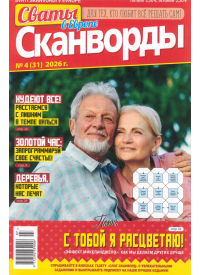 Svati Skanvordi1{IMAGE}