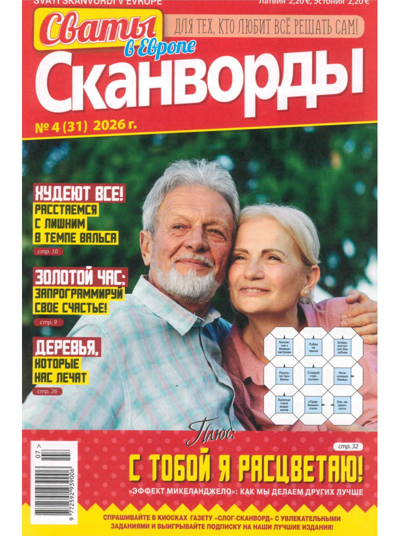Svati Skanvordi1{IMAGE}
