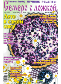 Semero s ložkoj1{IMAGE}